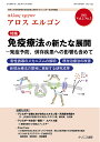 アロスエルゴン 疫学と科学的評価を日常診療に昇華するアレルギー総合情報誌 Vol.2No.3(2022)/宮本昭正【3000円以上送料無料】