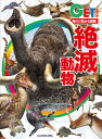 絶滅動物/高桑祐司【3000円以上送料無料】