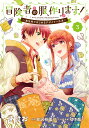 冒険者の服、作ります! 異世界ではじめるデザイナー生活 3/すけお/甘沢林檎【3000円以上送料無料】
