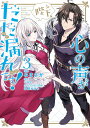 陛下、心の声がだだ漏れです! 3/みまさか/シロヒ【3000円以上送料無料】