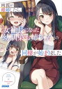 両親が離婚したら、女社長になった幼馴染お姉ちゃんとの同棲が始まりました/shiryu【3000円以上送料無料】