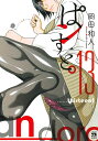 ぱンすと。 13/岡田和人【3000円以上送料無料】