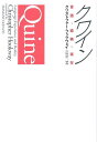 クワイン 言語・経験・実在/クリストファー・フックウェイ/浜野研三【3000円以上送料無料】