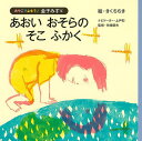 あおいおそらのそこふかく/きくちちき【3000円以上送料無料】