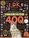 ネコDKデラックス ネコに良いモノ・良いこと全部載ってる超特大号 保存版【3000円以上送料無料】