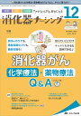 消化器ナーシング 外科内科内視鏡ケアがひろがる・好きになる 第27巻12号(2022-12)【3000円以上送料無料】
