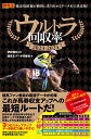 ウルトラ回収率 2023-2024/伊吹雅也/競馬王データ特捜班【3000円以上送料無料】