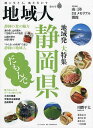 地域人 第86号/地域構想研究所【3000円以上送料無料】