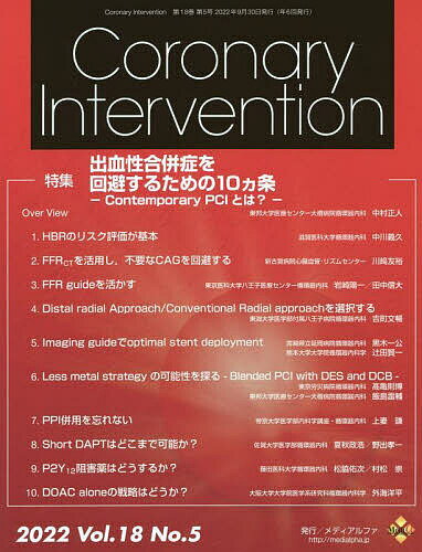 Coronary Intervention Vol.18No.5(2022)