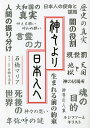 神々より日本人へ/石橋マリア/石橋与志男【3000円以上送料無料】