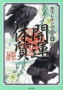 木下レオンの今日から開運体質/木下レオン【3000円以上送料無料】