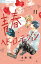 青春ヘビーローテーション The springtime of my life 11/水瀬藍【3000円以上送料無料】 528円