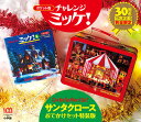 サンタクロース おでかけセット 特装版/子供/絵本【3000円以上送料無料】
