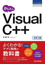 かんたんVisual C++/堀義博【3000円以上送料無料】