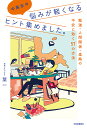 中高生の悩みが軽くなるヒント集めました。 勉強・人間関係・進路の不安に効く57の方法/葉一/はしゃ【3000円以上送料無料】
