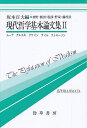 現代哲学基本論文集 2/G.ムーア/坂本百大/神野慧一郎【3000円以上送料無料】