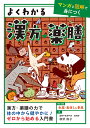 よくわかる漢方・薬膳 マンガと図解で身につく/柳沢侑子【3000円以上送料無料】