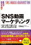 最速で結果を出す「SNS動画マーケティング」実践講座／天野裕之【3000円以上送料無料】