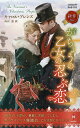 がちょうの乙女の忍ぶ恋/キャロル・アレンズ/高山恵【3000円以上送料無料】
