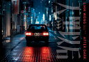 アフター・ダーク リアム・ウォン 午前零時からの街/リアム・ウォン【3000円以上送料無料】