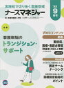 ナースマネジャー 第24巻第7号(’22-9月号)【3000円以上送料無料】