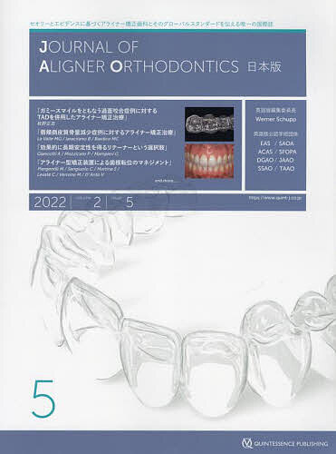 JOURNAL OF ALIGNER ORTHODONTICS日本版 vol.2issue5(2022)【3000円以上送料無料】