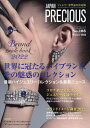 ジャパンプレシャス ジュエリー専門誌の決定版 No.108(2022Winter)【3000円以上送料無料】