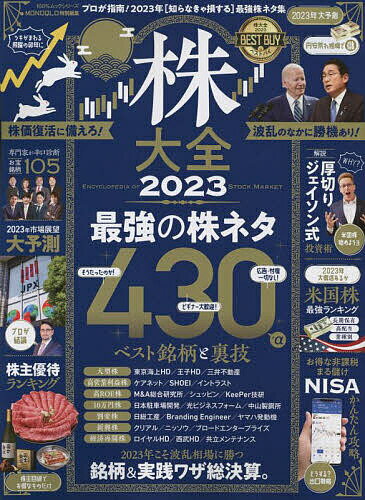 株大全 2023【3000円以上送料無料】のサムネイル