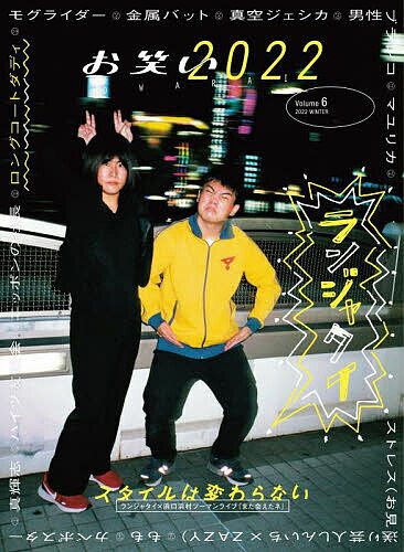 Rakuten - 【3千円以上送料無料】お笑い2022 Volume6(2022WINTER)