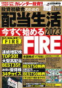 投資初級者のための配当生活 2023【3000円以上送料無料】