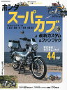 出版社八重洲出版発売日2022年11月ISBN9784861446856ページ数95Pキーワードほんだすーぱーかぶさいしんかすたむあんどふあん ホンダスーパーカブサイシンカスタムアンドフアン9784861446856