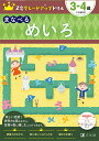 Z会グレードアップドリルまなべるめいろ 3-4歳/Z会編集部【3000円以上送料無料】