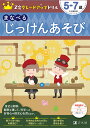 Z会グレードアップドリルまなべるじっけんあそび 5-7歳／Z会編集部【3000円以上送料無料】