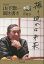 振り返れば未来 山下惣一聞き書き/山下惣一/佐藤弘【3000円以上送料無料】 2,200円