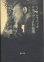 マキャヴェリの孤独/ルイ・アルチュセール/福井和美【3000円以上送料無料】