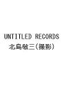 UNTITLED RECORDS/北島敬三【3000円以上送料無料】