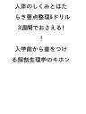 人体のしくみとはたらき要点整理&ドリル 3週間でおさえる! 入学前から差をつける解剖生理学のキホン/SENKOSHAメディカルドリル編集部【3000円以上送料無...