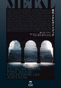 現代メタルガイドブック/和田信一郎/清家咲乃/村田恭基【3000円以上送料無料】