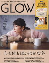 GLOW(グロー) 2023年1月号【雑誌】【3000円以上送料無料】