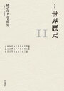 岩波講座世界歴史 11/荒川正晴【3000円以上送料無料】
