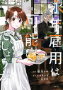 永年雇用は可能でしょうか 1/梨川リサ/yokuu【3000円以上送料無料】