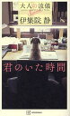 大人の流儀 a genuine way of life by Ijuin Shizuka Special／伊集院静【3000円以上送料無料】