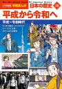 日本の歴史 20/山川出版社【3000円以上送料無料】