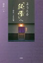 ようこそ「純情」へ 金井ハル作品集/金井ハル【3000円以上送料無料】