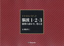 イラストレイテッド脳波1・2・3 波形の診かた、考え方/飛松省三【3000円以上送料無料】