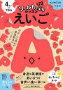 4さいからできるえいご 4・5・6さい/卯城祐司【3000円以上送料無料】