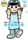 わかるできる看護技術 根拠からわかる!実習で実践できる! vol.2 オールカラー/中村充浩/北島泰子【3000円以上送料無料】