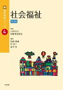 社会福祉/松原康雄/圷洋一/金子充【3000円以上送料無料】