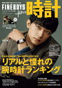 FINEBOYS+plus時計 VOL.23【3000円以上送料無料】