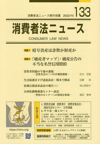 Other - 消費者法ニュース 第133号【3000円以上送料無料】